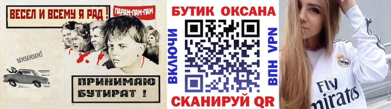 БУТИРАТ BDO  ОМГ ОМГ маркетплейс  Вятские Поляны 